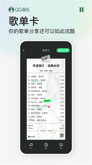 qq音乐官方免费版截图1