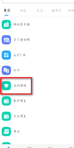 超星学习通怎么进入考试 超星学习通开始考试方法
