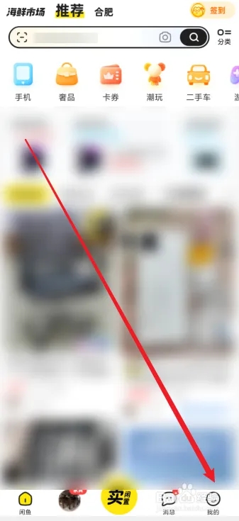 闲鱼怎么用花呗付款 闲鱼开启闲鱼精选方法