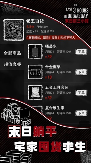 末日前三小时免费版截图3