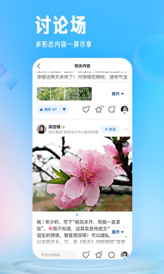 知乎app下载安装截图3