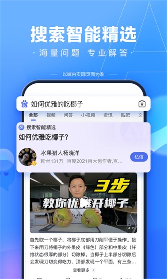 百度app下载截图2