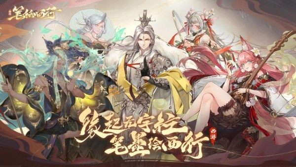 西游笔绘西行国际服截图1