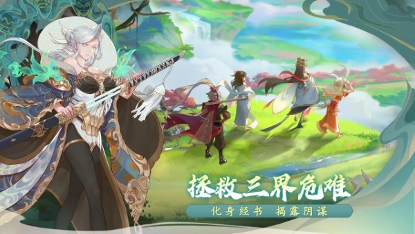 西游笔绘西行国际服截图4