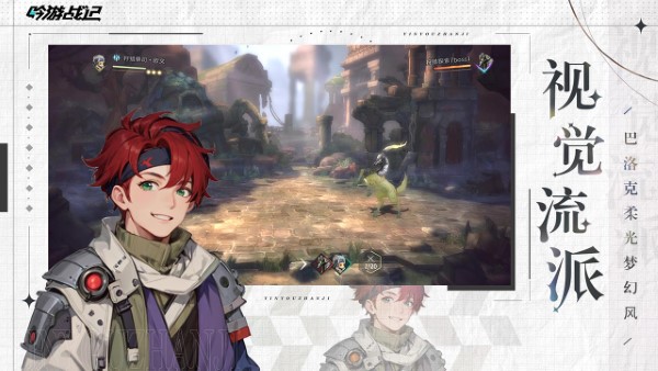 吟游战记体验服截图3