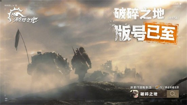 破碎之地最新版截图1