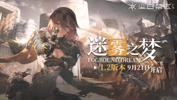 尘白禁区国际服截图2