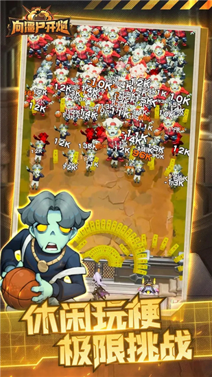 向僵尸开炮手游凯发平台网址官网截图3