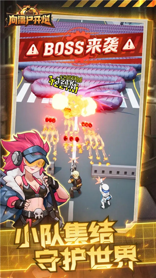 向僵尸开炮手游凯发平台网址官网截图1