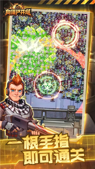 向僵尸开炮手游凯发平台网址官网截图4