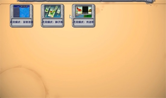 植物大战僵尸杂交版手机版截图1