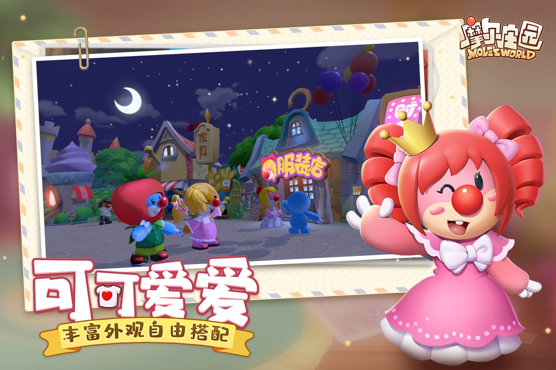 摩尔庄园手游苹果版下载