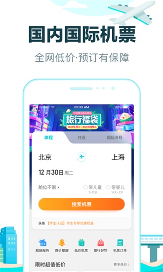去哪儿旅行app免费版截图1