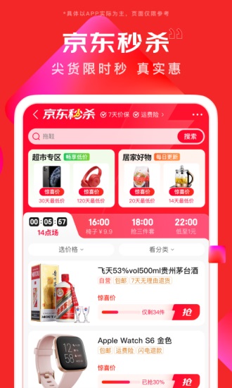 京东商城2023手机版截图3