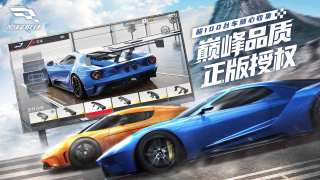 巅峰极速官方正版截图1