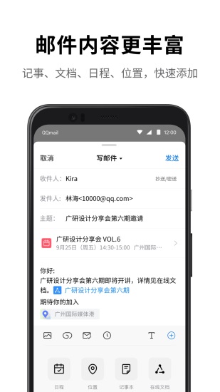 qq邮箱2023最新版截图2