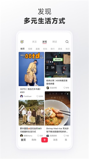 小红书app正版截图3