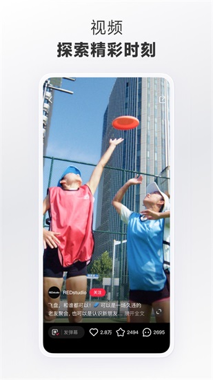 小红书app正版截图2