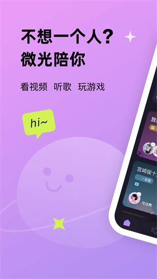 微光app下载截图2