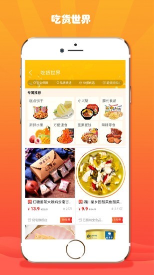 折折扣app手机版截图2