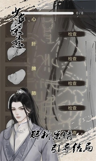 少年宋慈手游官方版截图3