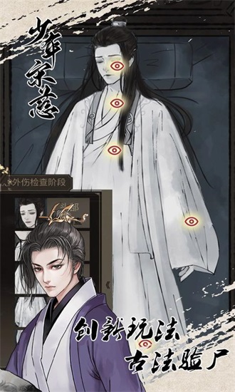 少年宋慈正版截图2