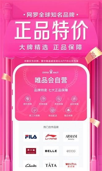 唯品会app最新版截图2