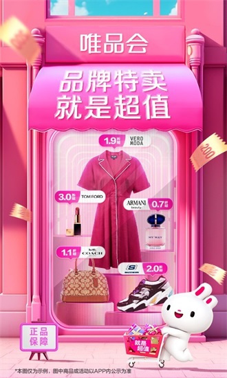 唯品会app最新版截图1