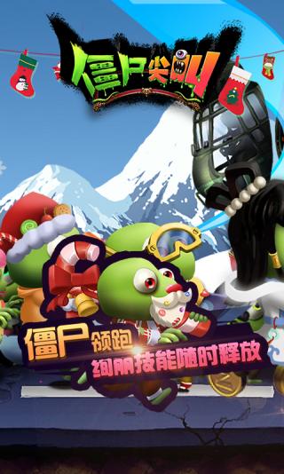 僵尸尖叫解锁版中文版截图3