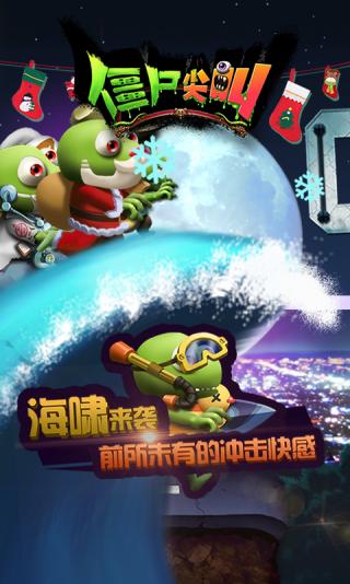 僵尸尖叫解锁版中文版截图1