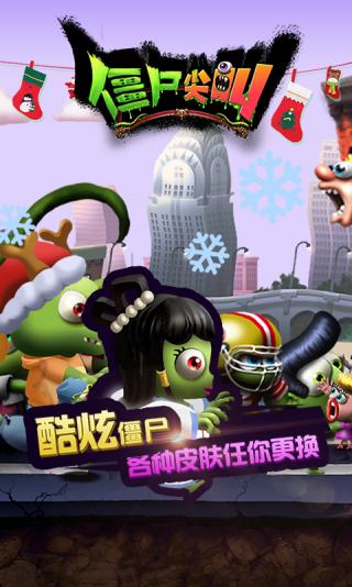 僵尸尖叫解锁版中文版截图2