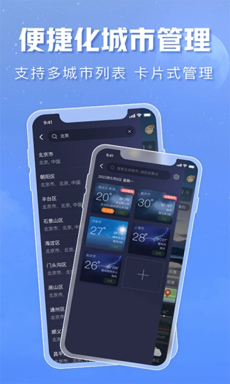 天气通app最新版截图3