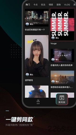 剪映app手机版截图3