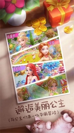 童话镇大冒险官方版截图1