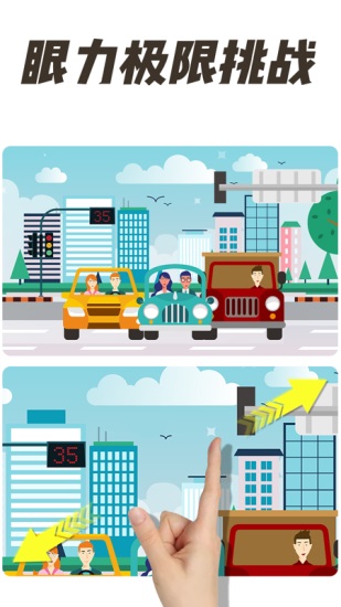 全民找茬2最新版截图2