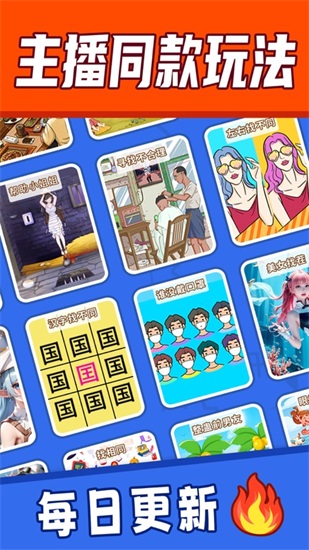 全民找茬2官方版截图3