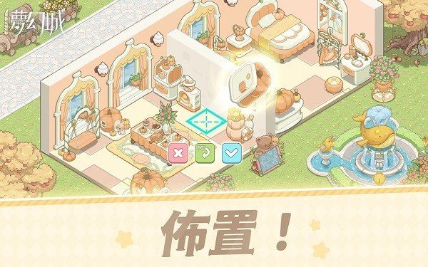 梦幻的城官方版截图2