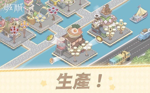 梦幻的城最新版截图1