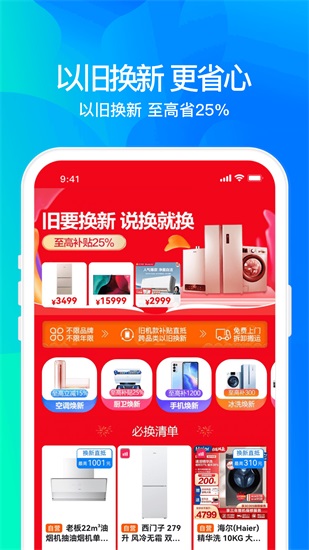 苏宁易购app最新版截图2
