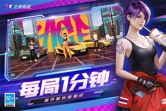 王牌竞速测试服下载截图1