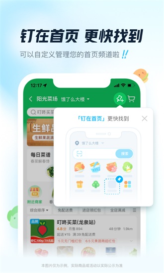 饿了么2023最新版截图3