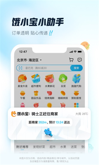 饿了么2023手机版截图1