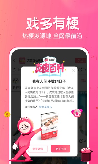皮皮虾app最新版截图3