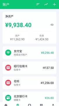 薄荷记账app截图2