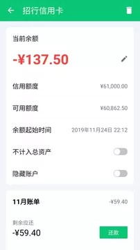 薄荷记账app截图1