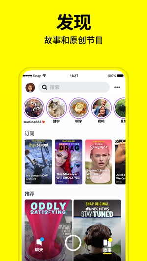 snapchat免费版截图2