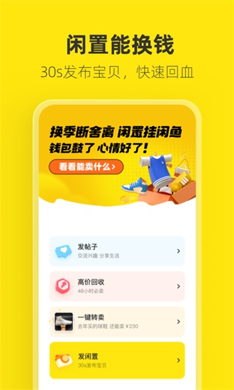 闲鱼app最新版截图2