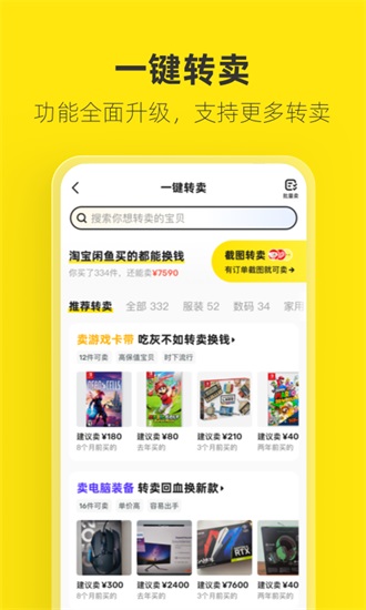闲鱼app免费版截图3