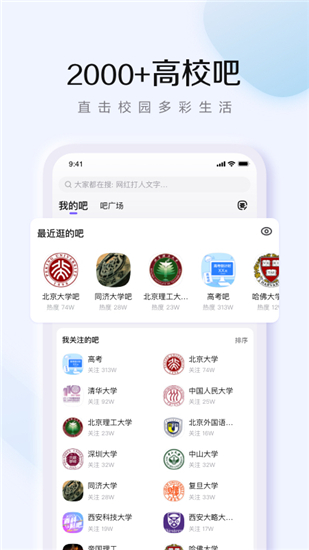 百度贴吧手机客户端下载截图1