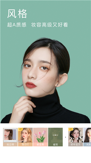 美颜相机最新版本下载截图1